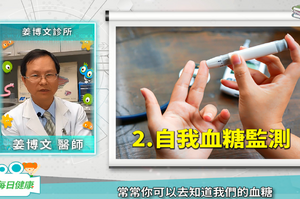 【糖尿病照護三分鐘報你知】避免低血糖昏迷的八大自救守則！姜博文診所姜博文醫師